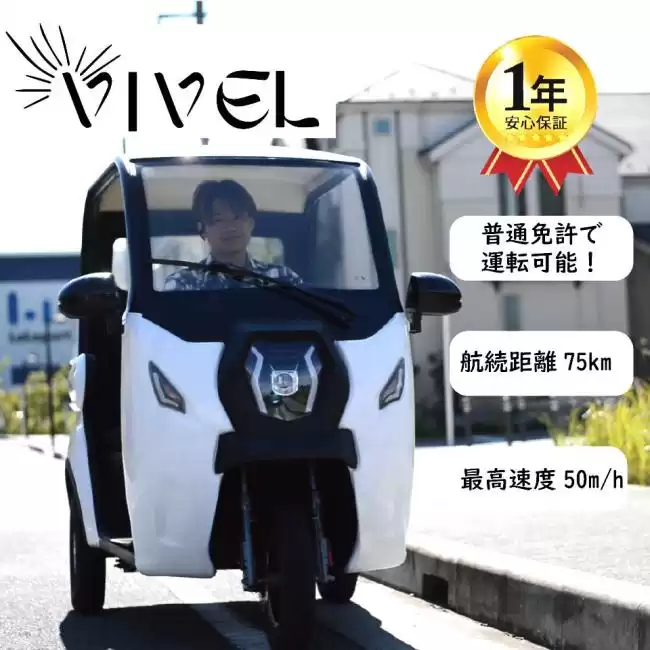 トライク　ビベルトライク　ミドルレンジ　　リチウムイオン　ＥＶトライク　１５００Ｗ